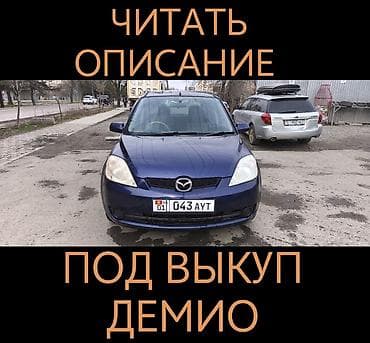 Mazda Demio: 2003 г., Бензин at lalafo.kg Mazda Demio: 2003 г., Бензин