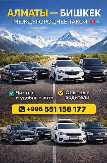 токмок скупка: Легковое авто, Пункт назначения: Аэропорт Манас, Количество мест: 4 — 1