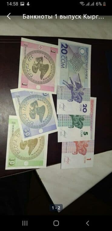 где можно обменять монеты на купюры бишкек: 1 выпуск банкнот КР, купюра,сом,1993 год, хруст,идеальное — 2