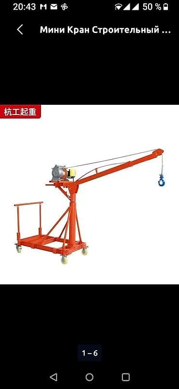 электро балгарка: Мини- кран строительный на колесной тележке - Компактный переносной — 1