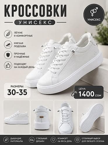 Универсальные кроссовки унисекс — легкие и комфортные, со стильным