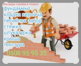 цены на услуги электрика в бишкеке: Отделочные работы в Токмоке. Услуги: - Стяжка пола - Шпатлёвка стен и — 1