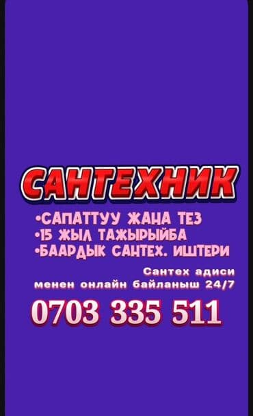 баня для дома: Ремонт сантехники Больше 6 лет опыта — 1