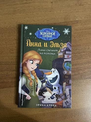 solutions elementary: Набор детских книг Disney «Холодное сердце» — серия «Анна и Эльза» — 2