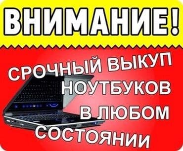 купить компьютер в рассрочку без банка: Скупка ноутбуков ✔быстро ✔дорого ✔в любом состоянии Проверка 5 минут! — 1