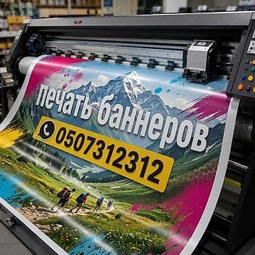 Широкоформатная печать, | Баннеры