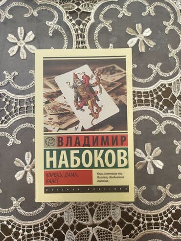 купить школьную доску для начальных классов: Продаю книги, в хорошем состоянии. Д. Самоубийство — 300 Н. Король — 4