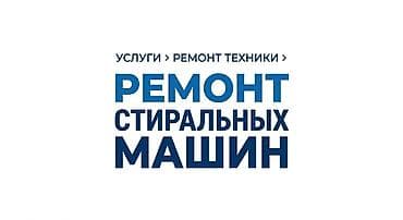 4 ремонт стиральных машин мастера по ремонту стиральных машин