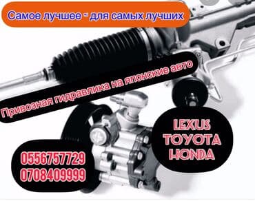 рулевой дозатор: Привозные «гур насосы рулевые рейки шланги высокого давления « — 1