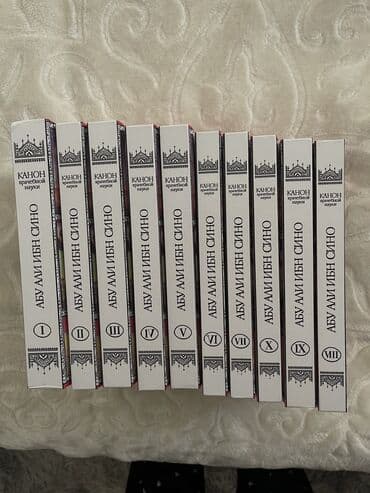 Информатика: Продаю полный комплект легендарного труда «Канон врачебной науки» Абу — 3