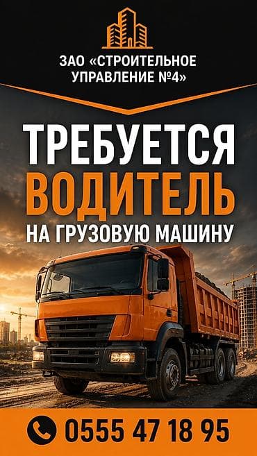 работа оператора азс: Вакансия: водитель грузового автомобиля в ЗАО «Строительное управление — 1