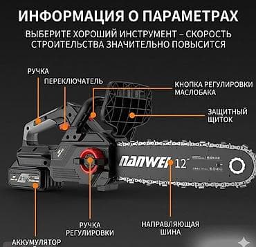 электро пилита: Аккумуляторная цепная электропила станет незаменимым инструментом для — 1