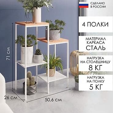 Полки, этажерки для цветов: Полка, этажерка для цветов, Новый, Другой материал, Самовывоз, Платная доставка — 1