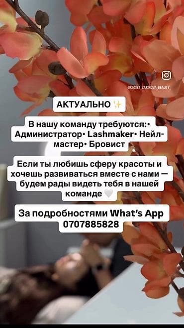 Администратор. Салон красоты at lalafo.kg Администратор. Салон красоты