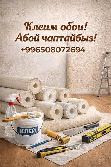 обой для стен: Поклейка обоев | Флизелиновые обои Больше 6 лет опыта — 1