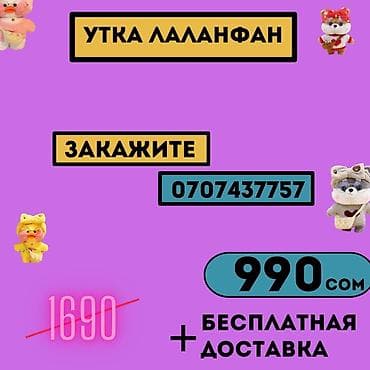 mommy lux: ОРИГИНАЛ УТКА ЛАЛАНФАН ⠀ Очень милая, стильная и пушистая утка — 8