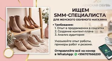 работа смм: SMM-специалист — 1