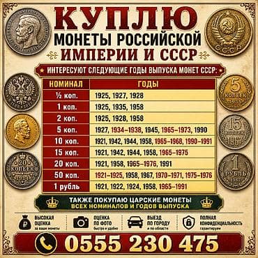 копье: КУПЛЮ МОНЕТЫ РОССИЙСКОЙ ИМПЕРИИ И СССР — 2