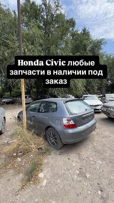 подрамник: Honda Civic: 2004 г. — 1