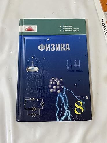 split fiction купить: Продаю книги 8 класса. Идеальное состояние Цена; 1) Алгебра – 300сом — 3