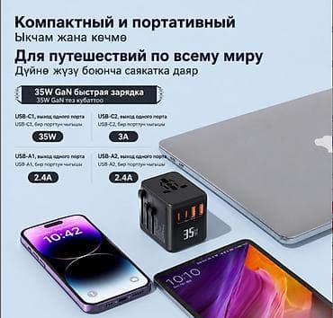 iphone charger: Универсальная зарядка для путешествий Kantravel travel adapter 35W — 2
