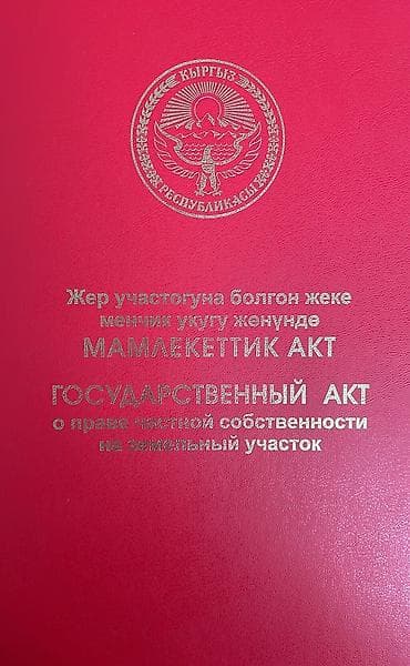участок жм кок жар: 8 соток, Для строительства, Красная книга — 4