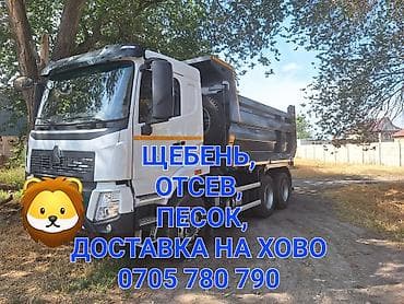 Смесь щебень и отсев, Чистая, Для фундамента, Хово at lalafo.kg Смесь щебень и отсев, Чистая, Для фундамента, Хово