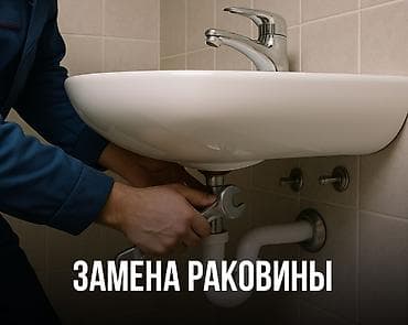 Сантехнические работы: Монтаж и замена сантехники Больше 6 лет опыта — 3