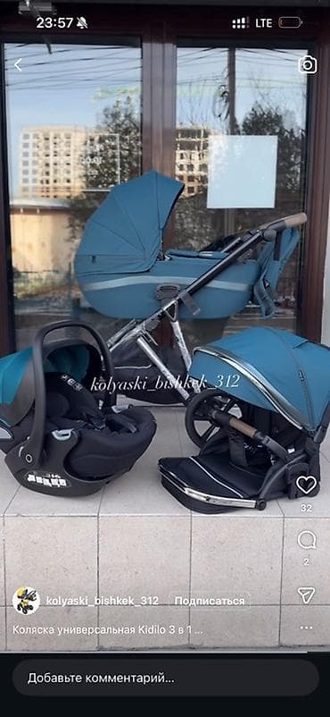 Универсальная коляска Kidilo 3 в 1 Комплектация: - Люлька для