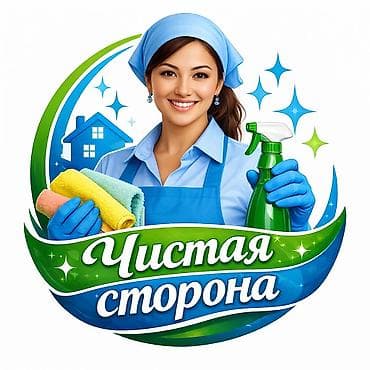 клининн: УБОРКА КВАРТИР В БИШКЕКЕ 🧹 Предлагаю качественную уборку квартир — 1