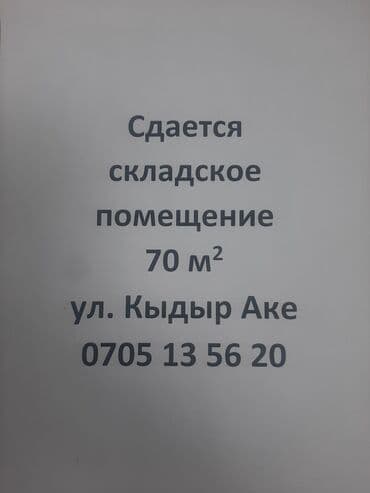 Сдаётся помещение в г Каракол по трассе Кыдыр-Аке, один бокс на 70.0 at lalafo.kg Сдаётся помещение в г Каракол по трассе Кыдыр-Аке, один бокс на 70.0