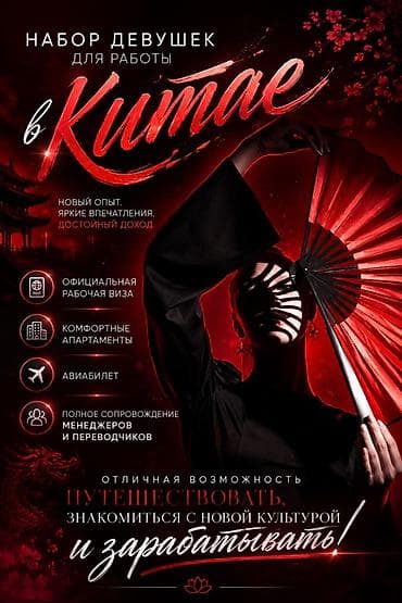 Вакансия: работа для Девушек в Китае Что предлагается: - Официальная