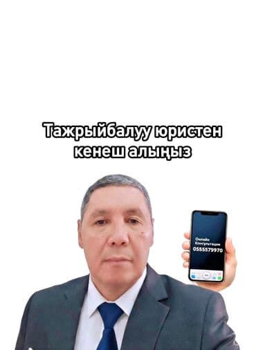 Юридические услуги | Административное право, Гражданское право, Земельное право | Консультация