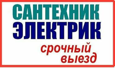 Дизайн, проектирование: Электрик | Установка счетчиков, Установка стиральных машин, Демонтаж электроприборов Больше 6 лет опыта — 1