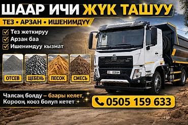 граби: Заказать Хово, Доставка щебня, угля, песка, чернозема, отсев — 1
