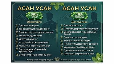 электронные сига: АСАН УСАН — 100% натуральное средство для мужчин Ключевые эффекты — 3