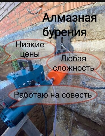 бурение скважин в бишкеке: Алмазное сверление Больше 6 лет опыта — 4