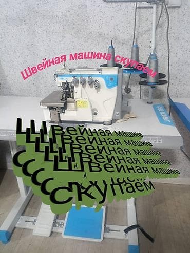 Швейная машина скупаем at lalafo.kg Швейная машина скупаем