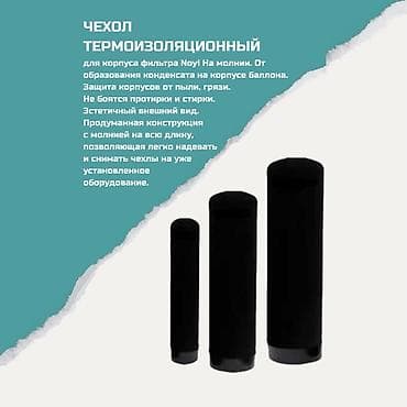 Термоизоляционный чехол для корпуса фильтра Noyi на молнии