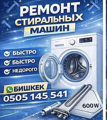 srv 2: Ремонт стиральных машин
Мастера по ремонту стиральных машин — 1