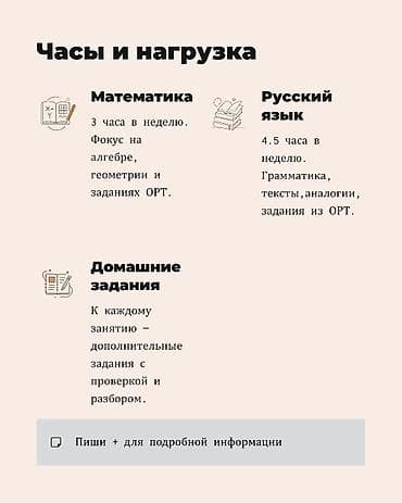 электронный куран китеп: Интенсив ОРТ: математика + русский Старт: 4 июня Формат и расписание — 5