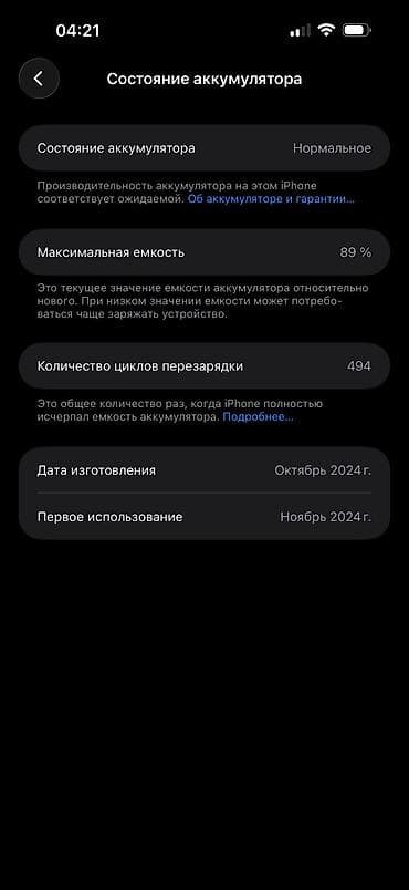 redmi 9 note pro: IPhone 16 Pro Max, Б/у, 256 ГБ, Черный, Зарядное устройство, Защитное стекло, Чехол, 89 % — 5
