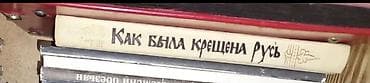 Куплю такие книги