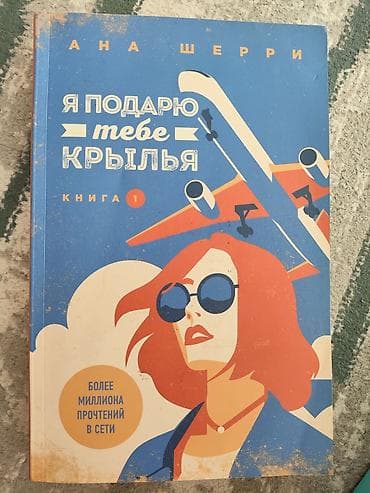Книги и журналы: 1) Халед Хоссейни «И эхо летит по горам» - Твердый переплет - — 8