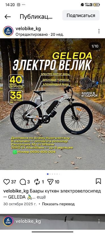 Электрдик велосипеддер — 1