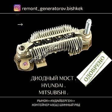 mitsubish: Диодный мост на генератор HYUNDAI MITSUBISHI . Диодный мост на — 1