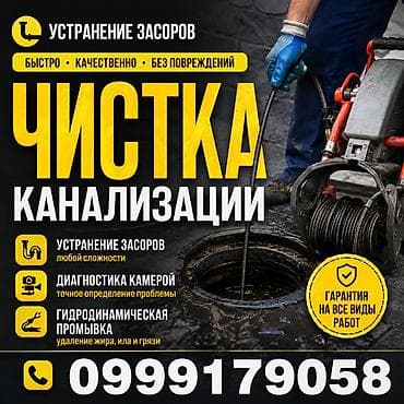 Чистка канализации Чистка канализации Чистка канализации Чистка