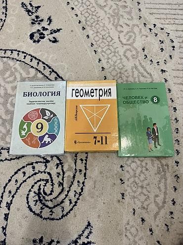 Книги и журналы: Учебники для школы (набор из 3 книг): - Биология, 9 класс. Авторы: Т — 1