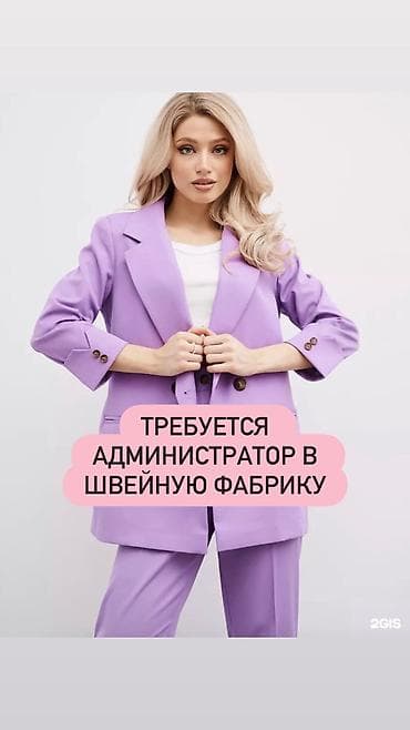латинский язык: Требуется Администратор на Швейную фабрику Мы ищем ответственного — 1