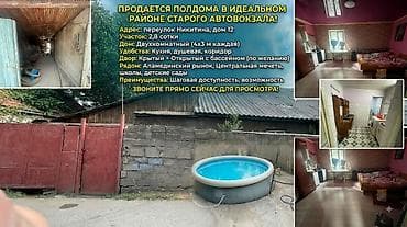 район старый толчок: ПРОДАЕТСЯ ПОЛДОМА в районе Старого автовокзала Адрес: переулок — 1